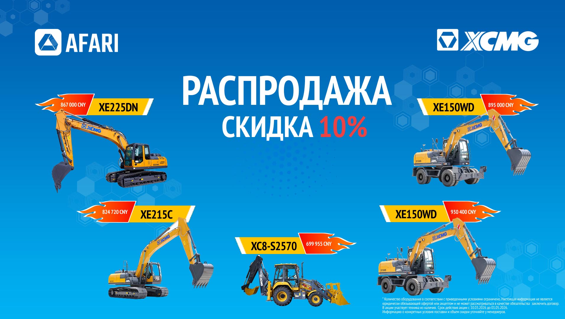 Акция 2026 весна